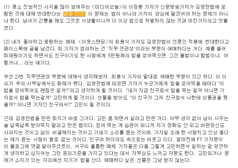 기자가 전하는 나의 김영란법 위반 사례 (전직) | 인스티즈