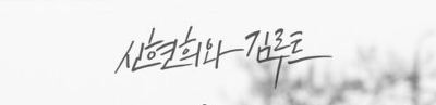 기린의 당신이 알아도 좋을 인디가수들 1탄 | 인스티즈