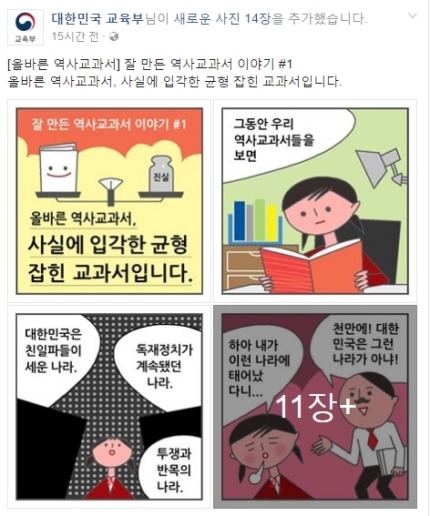 교육부의 국정 역사교과서 홍보물에 태극기 오류 | 인스티즈