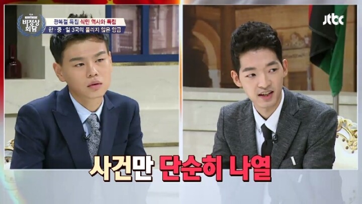 비정상회담) 식민역사 일본의입장 / 독일,이태리,영국 등 | 인스티즈