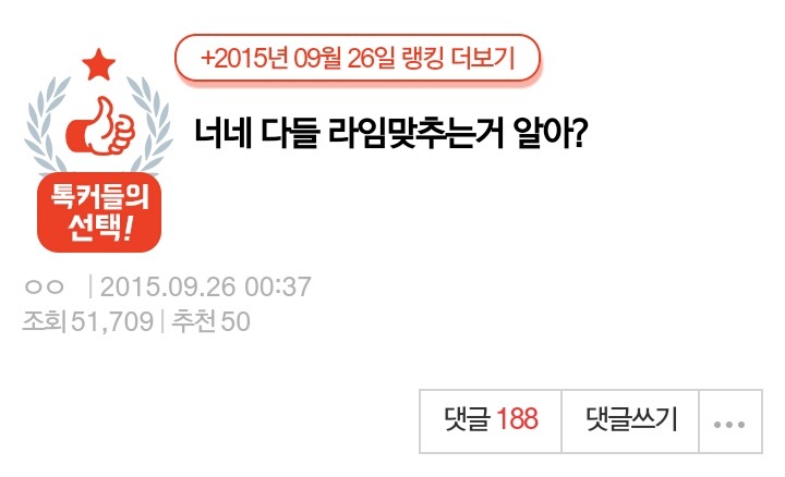 다들 라임 맞추는거 알아? | 인스티즈