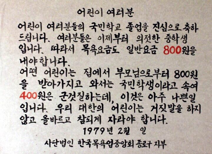 1979년 목욕탕 안내문 | 인스티즈