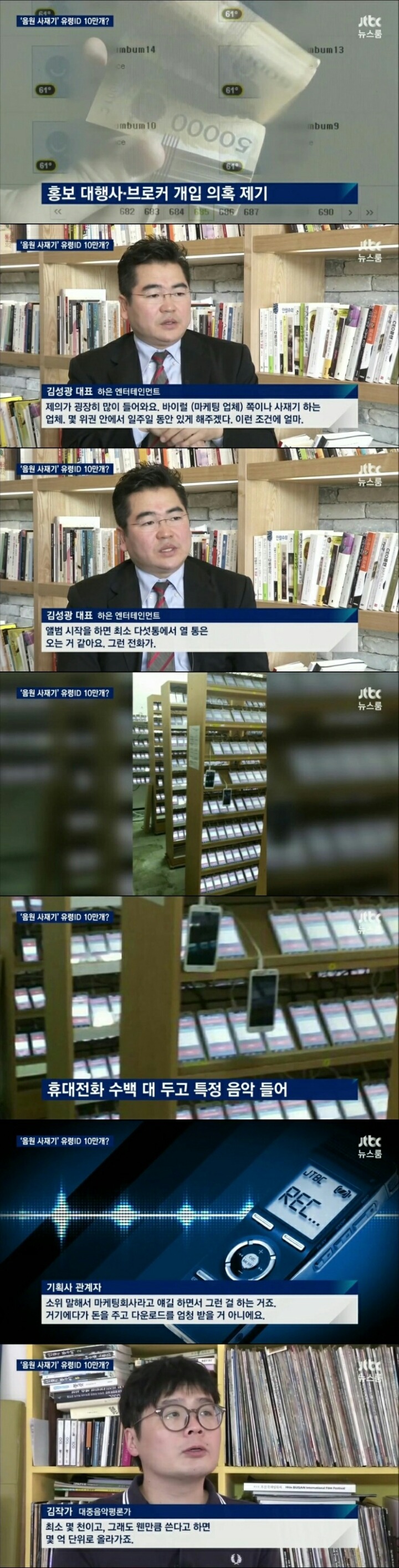 음원 사재기 공장.jpg | 인스티즈