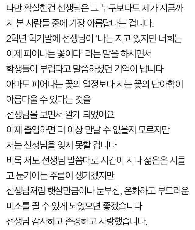 선생님을 짝사랑하는 남고생이 쓴 글 (부제:피어나는 꽃의 열정보다 지는 꽃의 단아함이 아름다울 수 있다는 것).txt | 인스티즈