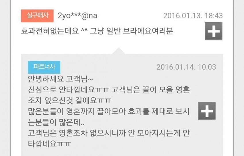 영혼이 사라진 A컵녀 | 인스티즈