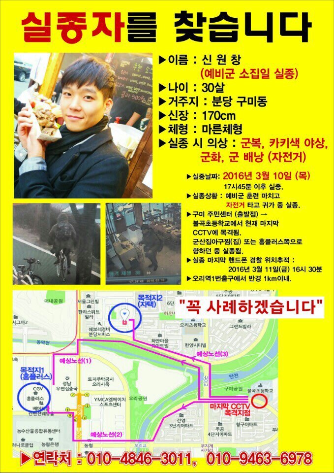 제친구 아는분 아드님이 예비군훈련후 귀가하다가 실종되셧다고 합니다 | 인스티즈