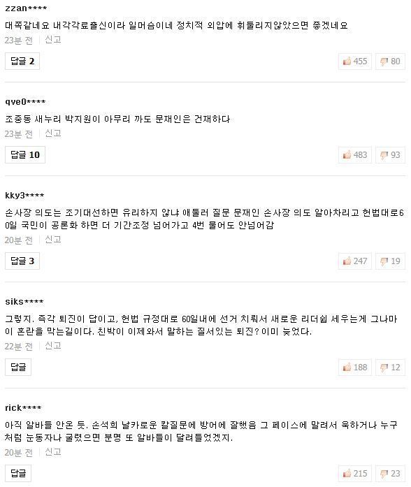 4개월만에 문재인에 대한 댓글 분위기 바뀐 네이버 | 인스티즈