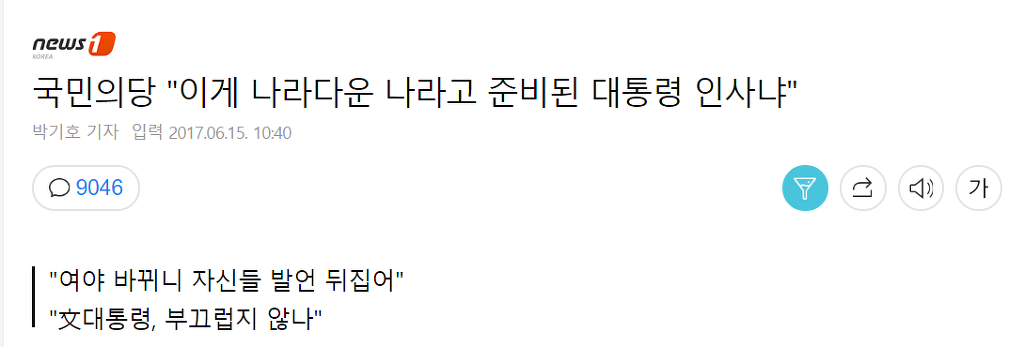 문재인=박근혜?? | 인스티즈