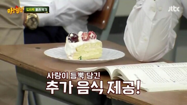 [아는형님] 선생님 몰래 짝꿍이랑 도시락 다 먹기 | 인스티즈