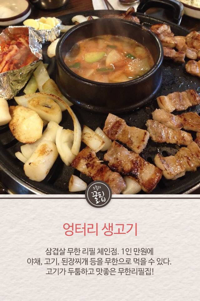 무한리필 가게 추천 | 인스티즈