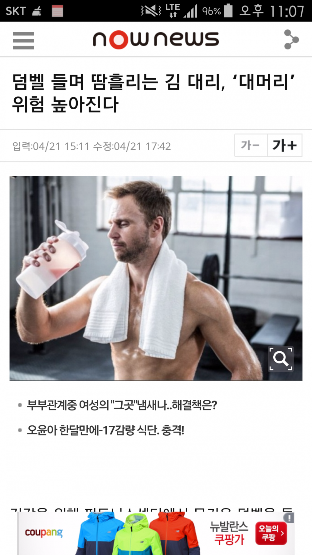 헬스장에서 웨이트운동시 무게많이 치면 탈모온대요ㅜㅜ | 인스티즈