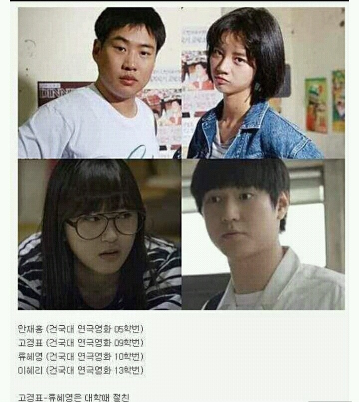 응답하라 1988 알고보니 대학선후배 | 인스티즈