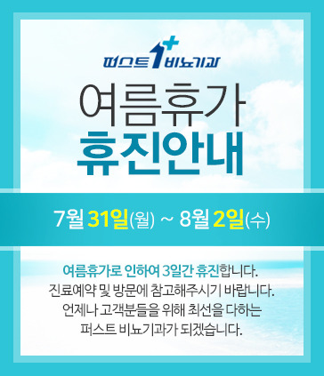 퍼스트비뇨기과 이미지