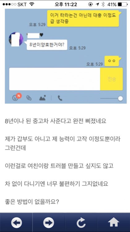 여친한테 차를 뺏겼습니다.. | 인스티즈