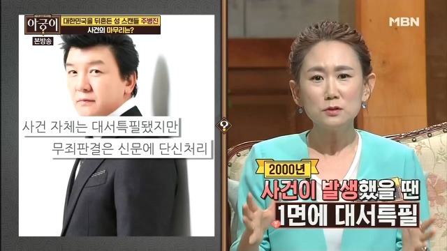 끈질긴 법정공방을 결백으로 증명한 주병진 사건.jpg | 인스티즈