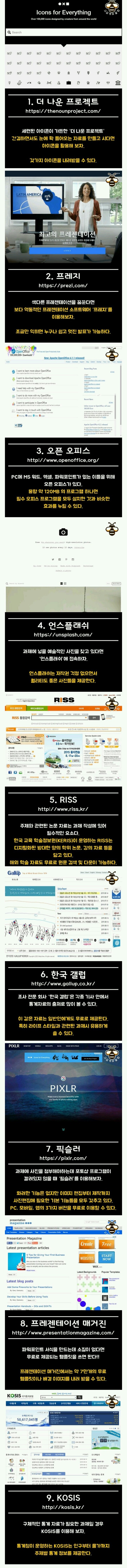 과제 퀄리티를 높여주는 유용한 사이트 9곳.JPG | 인스티즈