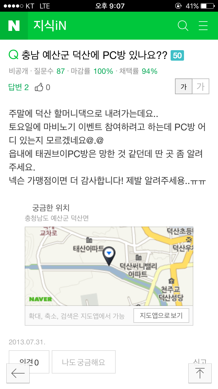 할머니댁에 PC방 있는지 지식인에 물어보았다.jpg | 인스티즈