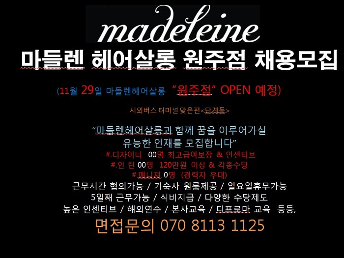 마들렌헤어 이미지