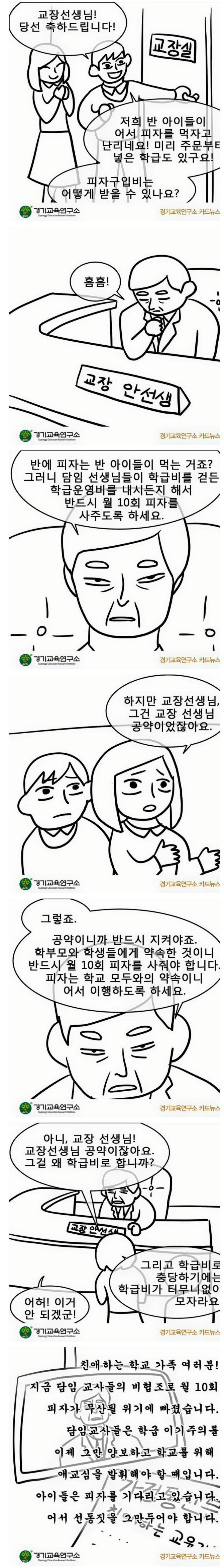 누리과정 비판하는 만화 | 인스티즈