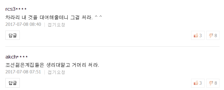 생리컵 기사 남자 댓글 수준.jpg (혐오주의) | 인스티즈