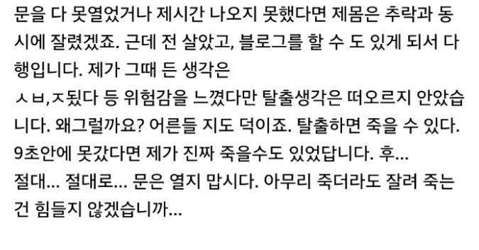 한번 겪고나면 트라우마가 된다는 엘리베이터 갇힘,추락..txt | 인스티즈