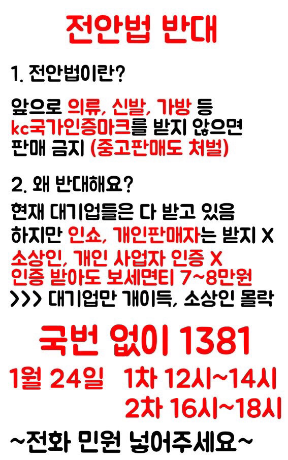 전안법 거지같은거 폐지시키자 | 인스티즈