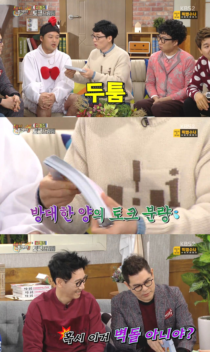 해투가 2년 만에 처음으로 2주분 방송 결정한 이유 ㅋㅋㅋ | 인스티즈