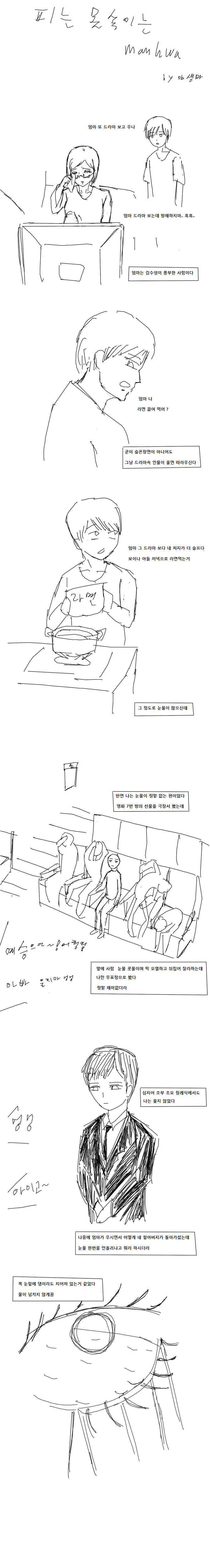 피는 못속이는 manhwa | 인스티즈