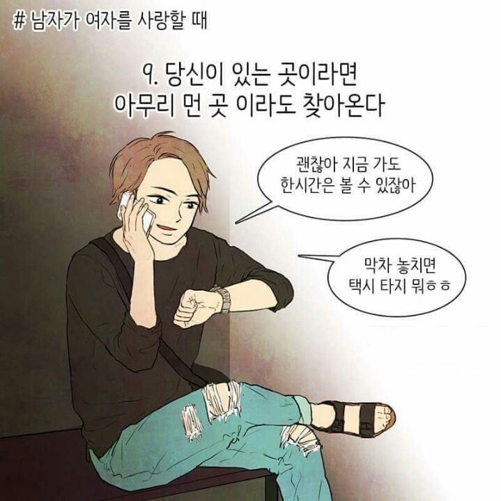 남자가 여자를 사랑할 때 | 인스티즈