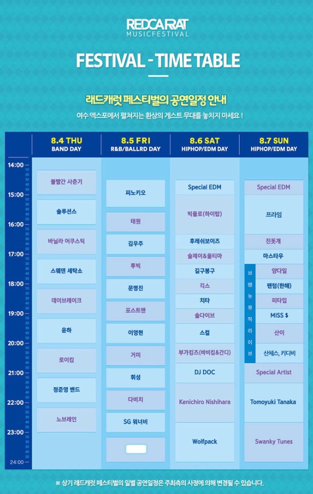 4일 공연 중 하루만 갈 수 있다면 언제 가시겠습니까? | 인스티즈