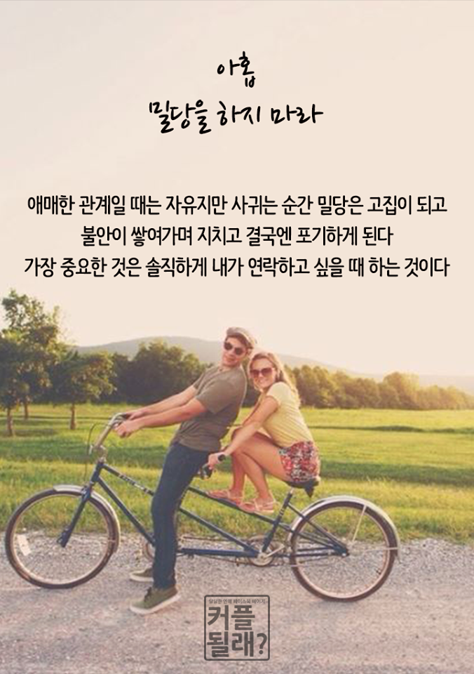 오래 연애하는 법 | 인스티즈