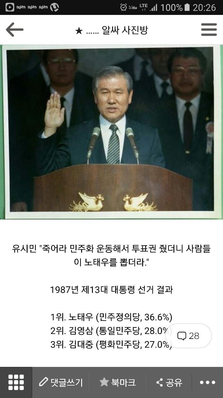 박근혜를 하야시키니 다음 대선에 김무성이 당선한 꼴 | 인스티즈
