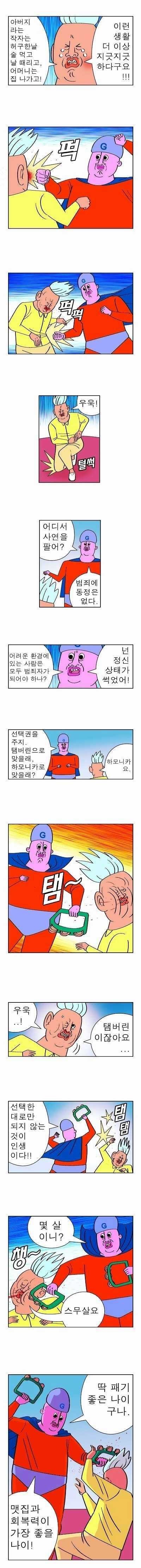 귀귀가 주는 교훈 | 인스티즈
