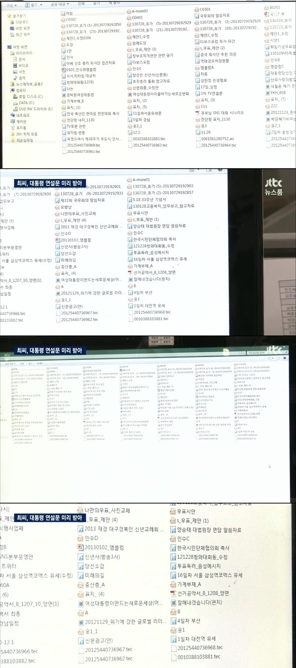 이즘에서 다시보는 최순실 PC에 저장된 한글파일들.jpg | 인스티즈