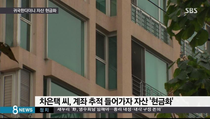 차은택 , 귀국 한다더니 자산 현금화.SBSNEWS | 인스티즈