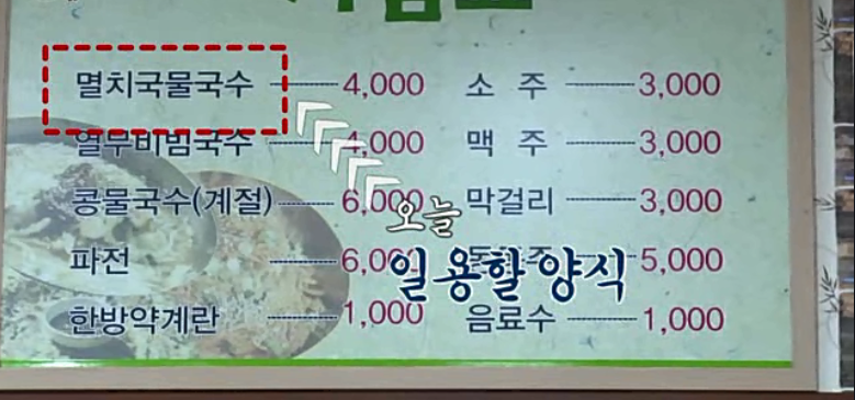 옛날멸치국수 이미지