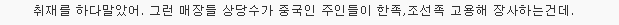 하루 쇼핑만 6번.. 한국인 못 들어오게 막고 유커에 바가지 | 인스티즈
