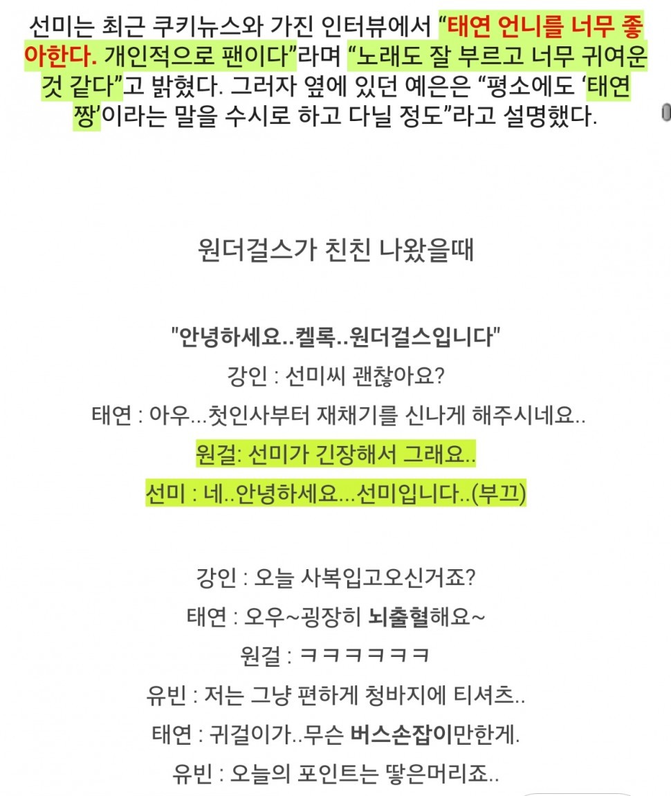 여자연예인이 여자연예인을 좋아함 | 인스티즈