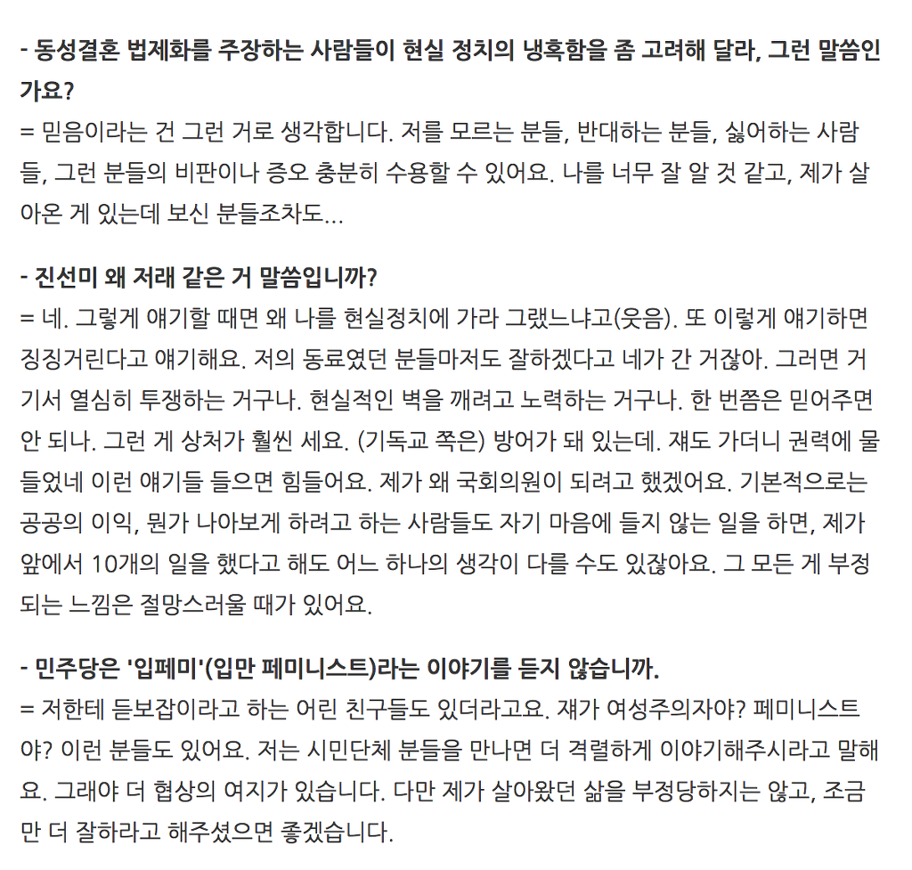 진선미 민주당 의원은 동성결혼에 대해 이렇게 말한다(인터뷰) | 인스티즈