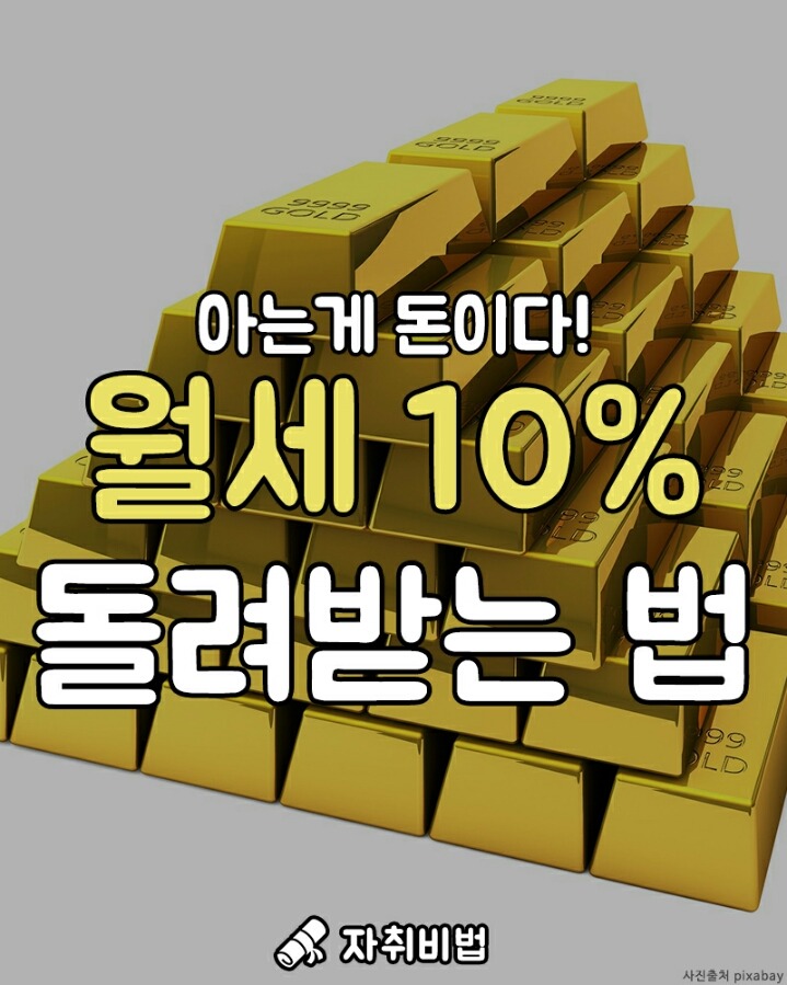 자취하는 사람 75만원 돌려받는 법 | 인스티즈