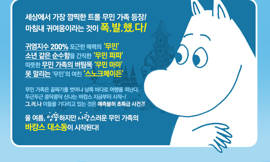 무민 이미지