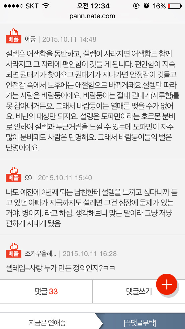 헤어진 여자친구와의 재회 | 인스티즈
