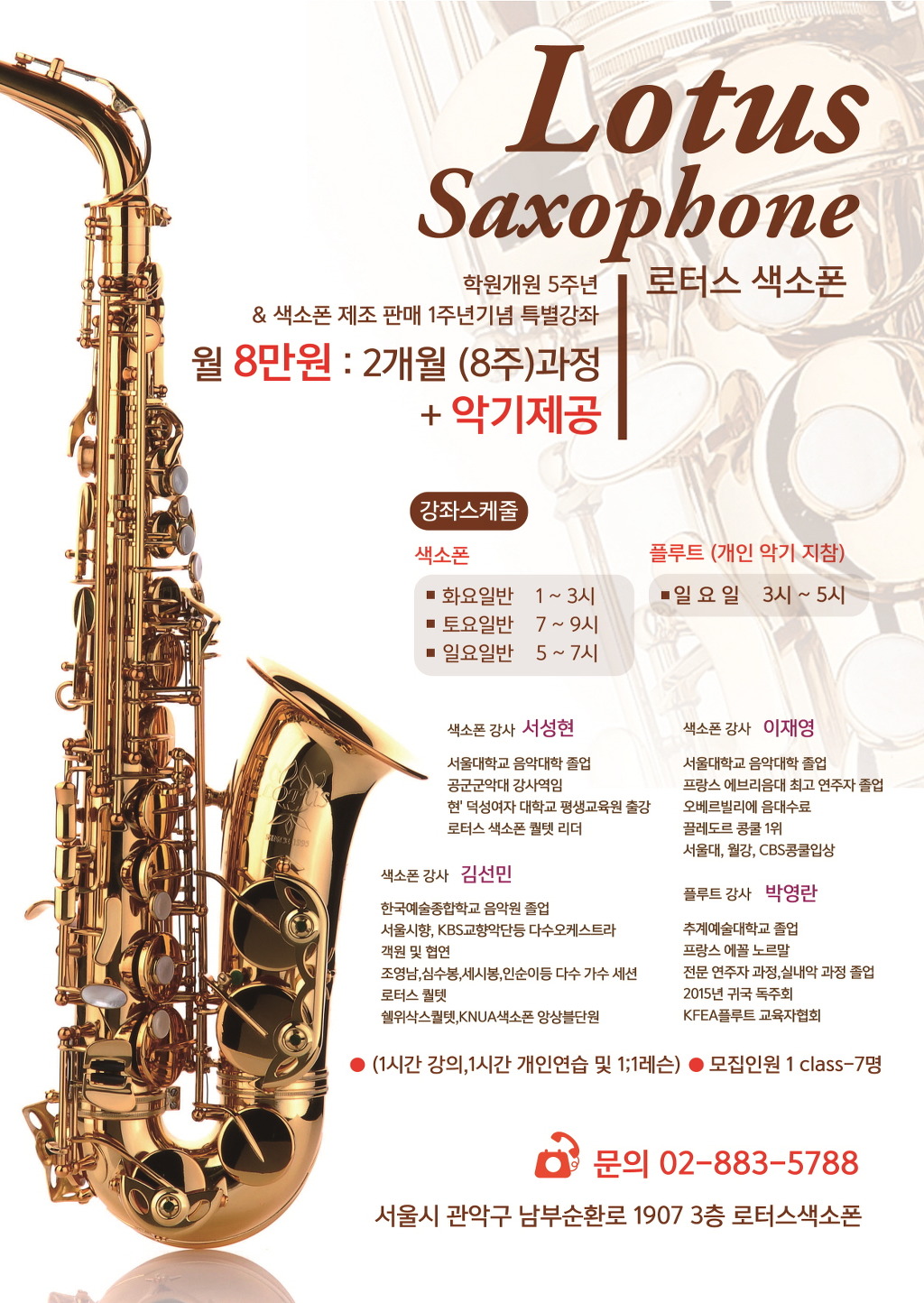 로터스색소폰 이미지