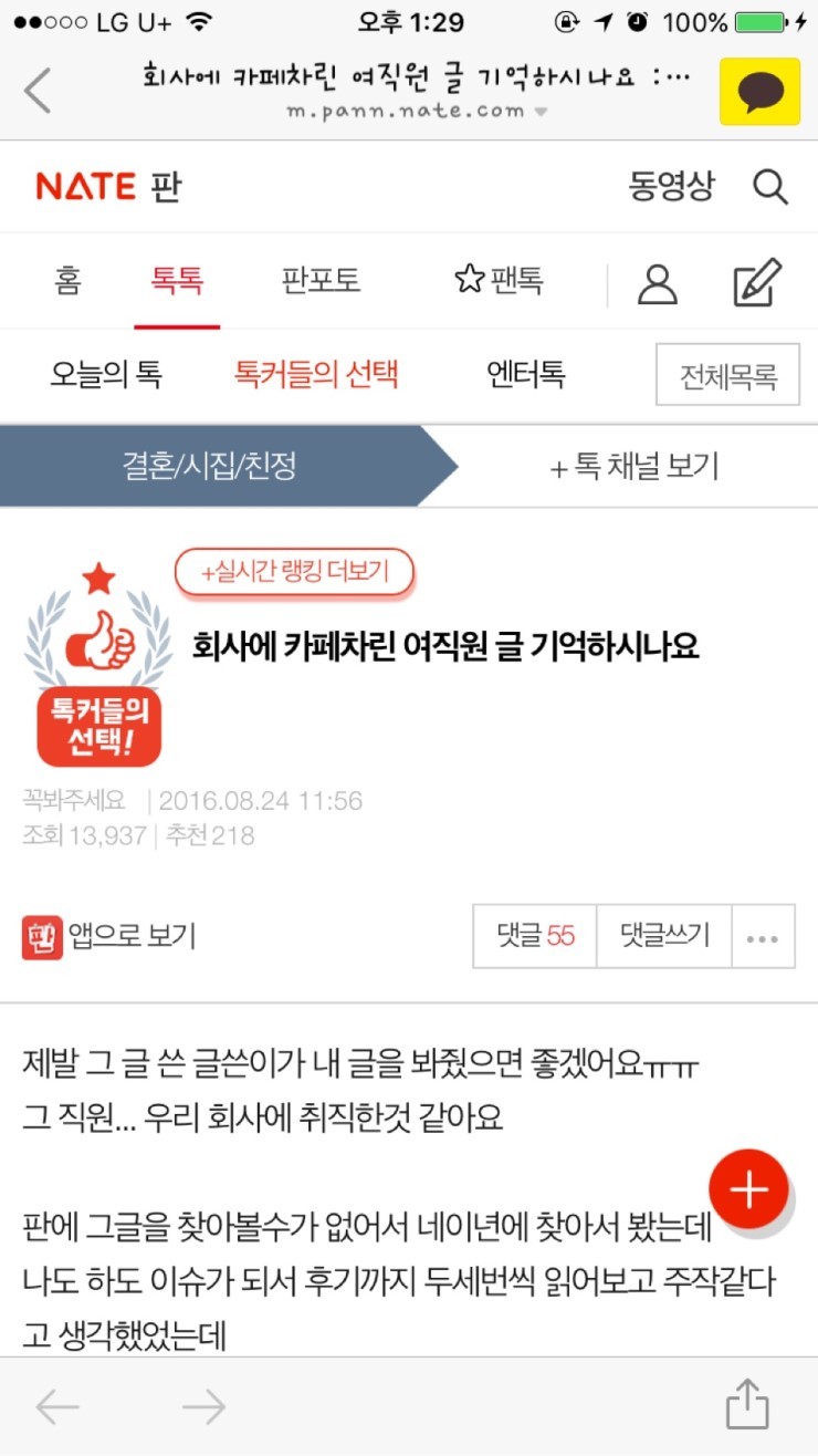 회사에 카페차린 여직원 글 기억나시나요? | 인스티즈