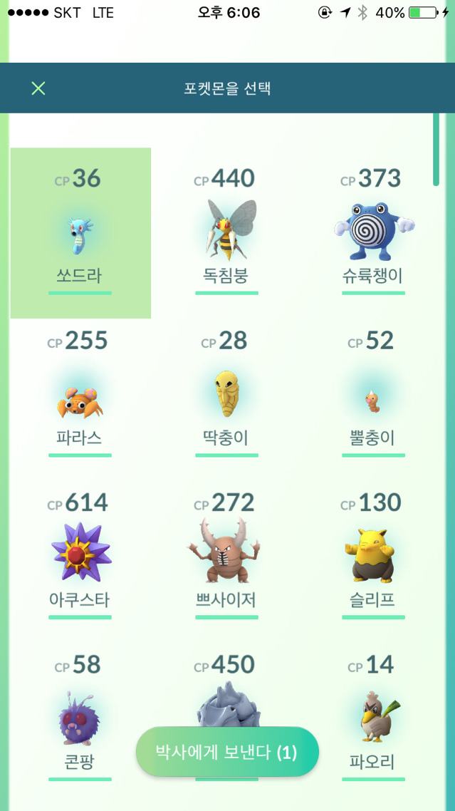 꿀팁) 포켓몬 고 | 인스티즈