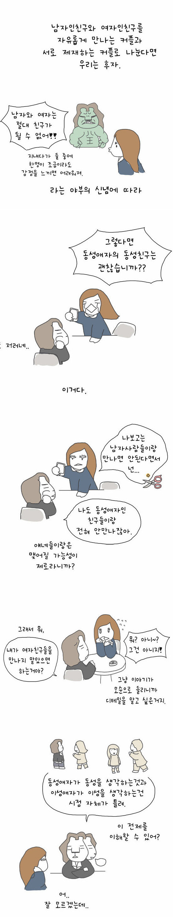 남자 와 여자는 절대 친구가 될수없어!!! 그렇다면 동성애자는?? | 인스티즈
