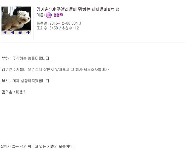 김기춘: 야 주갤러들이 뭐하는 새ㄲ들이야? | 인스티즈