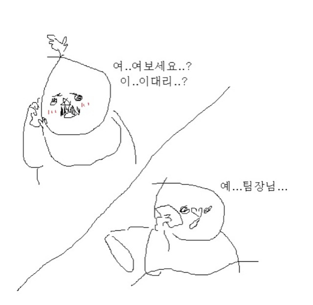팀장님 너무 잘속는 만화 | 인스티즈