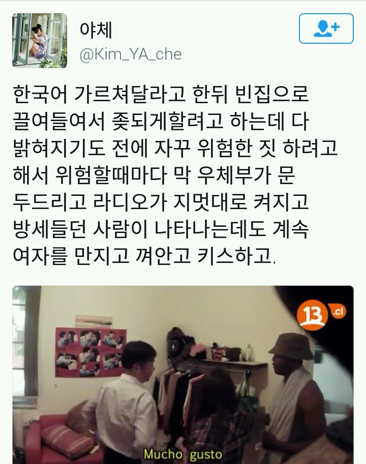 칠레 외교관의 만행(한국 망신) | 인스티즈