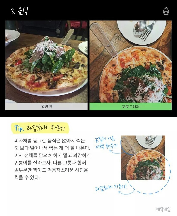 폰카로 최대한 사진 이쁘게 찍는 방법(feat.대학내일) | 인스티즈